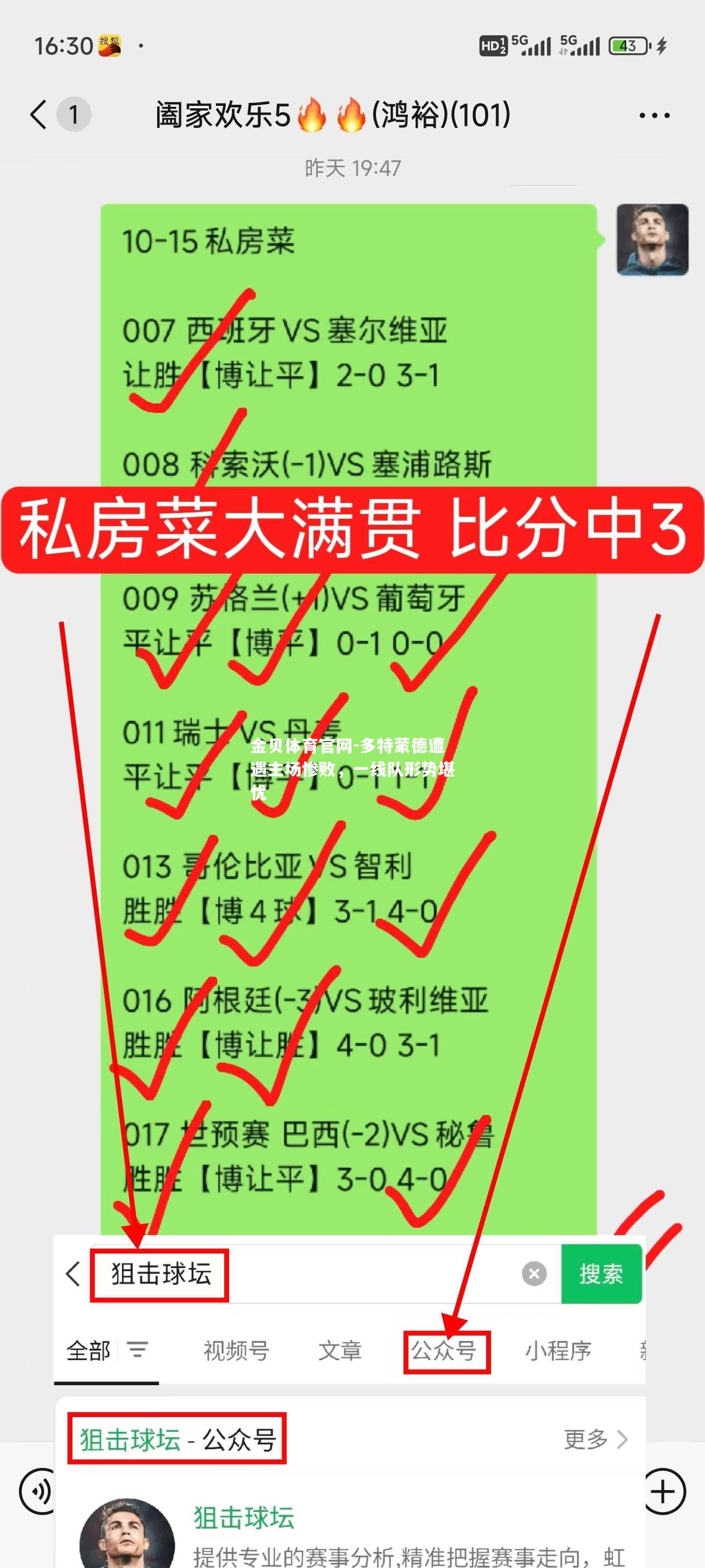 多特蒙德遭遇主场惨败，一线队形势堪忧